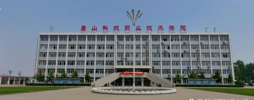 专科院校