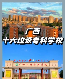 民办院校