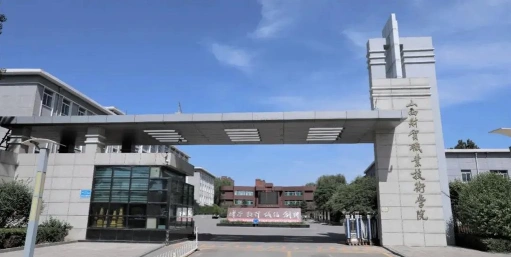 财贸职业技术学院