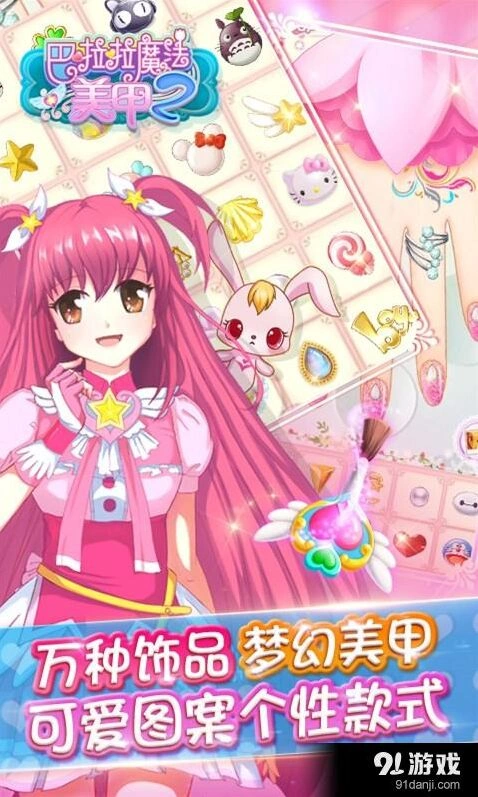 一路巴啦啦魔法美甲2特色内容抢先看