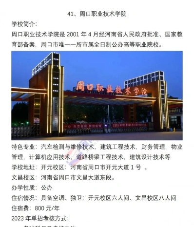 周口职业技术学院