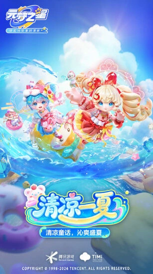 元梦之星玩法关卡截图