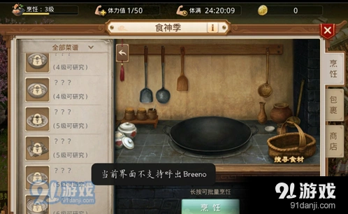 问道手游食神季菜谱配方稀有版