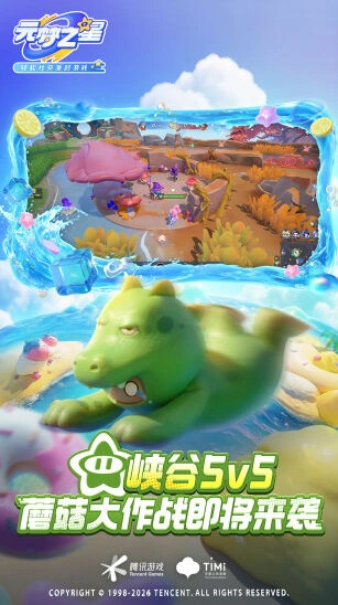 元梦之星攻略工坊创作截图