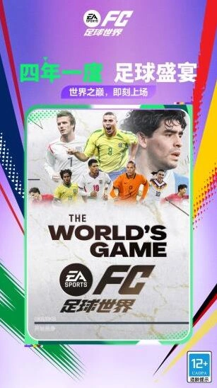 FC足球世界球星养成阵容截图