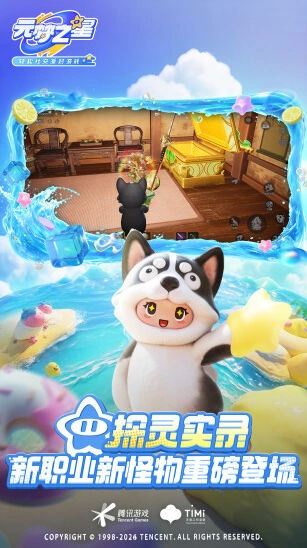 元梦之星多人对战社交截图