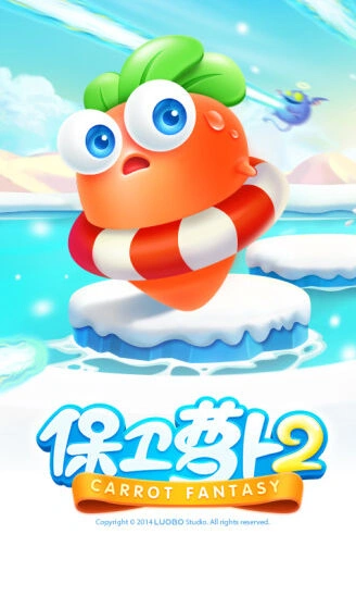 保卫萝卜2塔防手游关卡画面