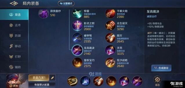 曙光英雄残影打野出装综合攻略