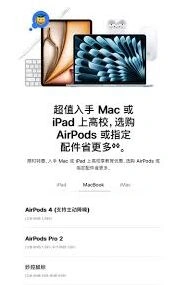 苹果返校季2025何时开始抢先了解