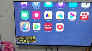 洪恩识字投屏至电视方法操作