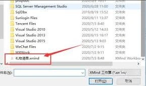 Xmind文件打开技巧操作详解