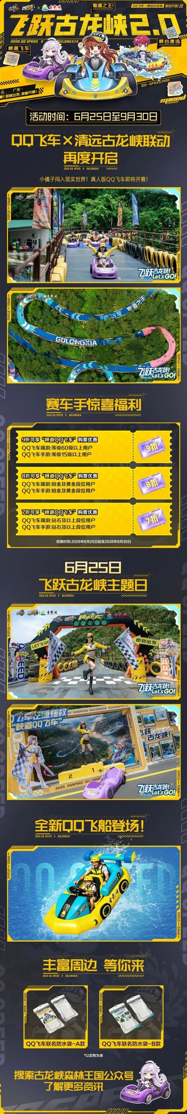 QQ飞车x飞跃古龙峡2.0活动福利教程