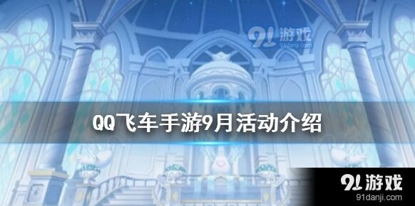 QQ飞车9月青春年华套装教程