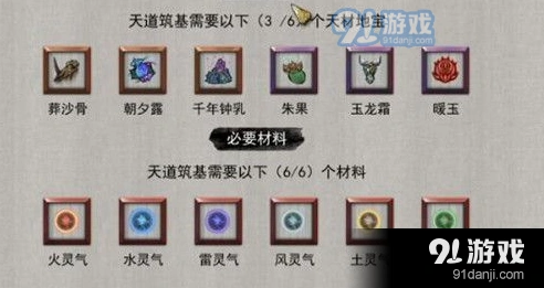 《鬼谷八荒》天道筑基材料获取攻略指南