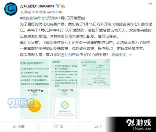 仙剑奇侠传7试玩版资格获取教程