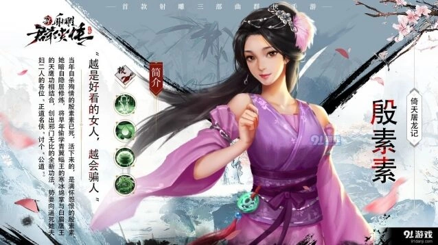 群侠传殷素素培养价值与实战表现