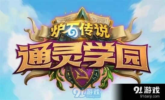 炉石传说通灵学园术士卡牌一览表