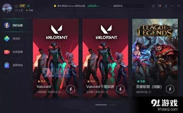 无畏契约亚服注册下载完整指南