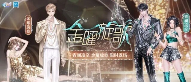 QQ炫舞神级时装双返场活动攻略技巧教程指南