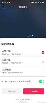 抖音：离线缓存视频查看全教程