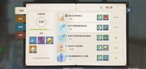 原神食材加工任务玩法全解
