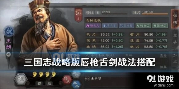 三国志战略版唇枪舌剑阵容搭配指南