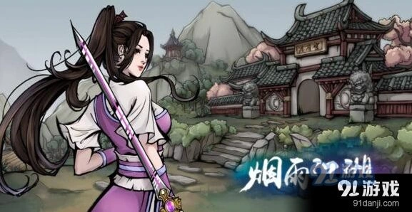 烟雨江湖神霄武学搭配攻略