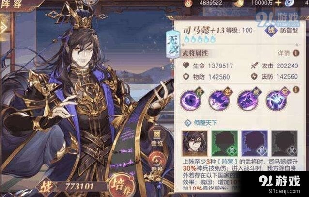 司马懿五星后阵容搭配技巧分享