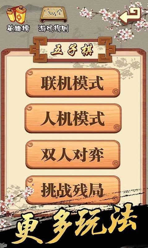 五子棋在线匹配真人对战截图