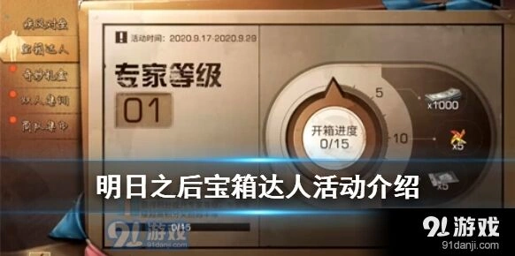 明日之后宝箱达人奖励最大化攻略