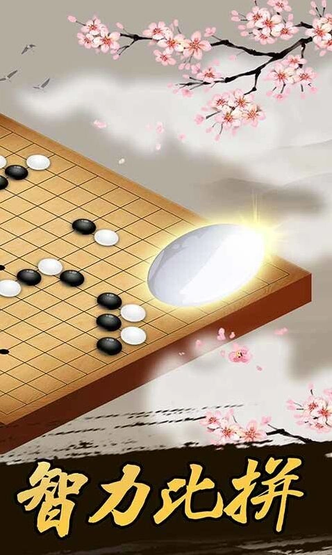 五子棋AI对战难度分级截图