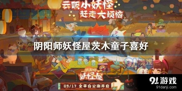 阴阳师茨木童子式神搭配技巧