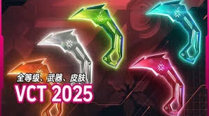 无畏契约2025赛季礼包攻略