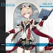 原神塔利雅技能全方位讲解