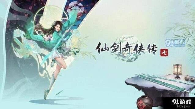 仙剑奇侠传食悲之妄支线完成教程 详细攻略