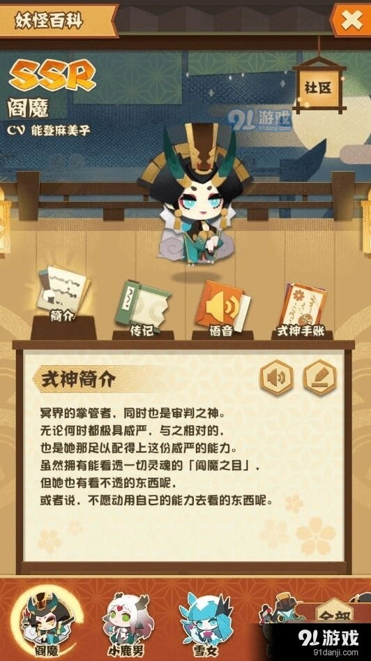 阴阳师妖怪屋阎魔玩法技巧