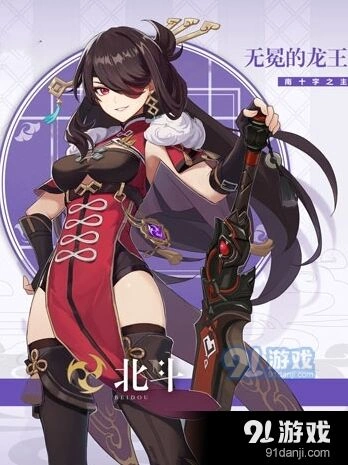 原神北斗命座提升效果