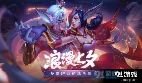 英雄联盟七夕活动玩法规则详解