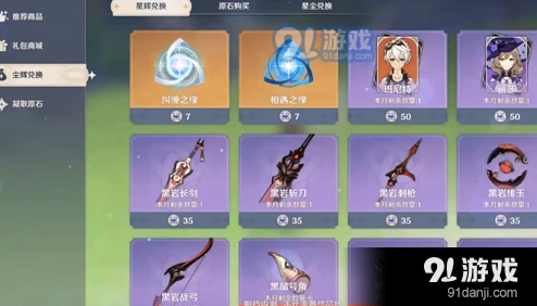 原神星尘星辉兑换全面指南