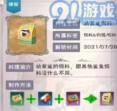 创造与魔法幼紫鲨饲料烹饪技巧分享