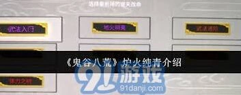 鬼谷八荒炉火纯青技能全面评测攻略