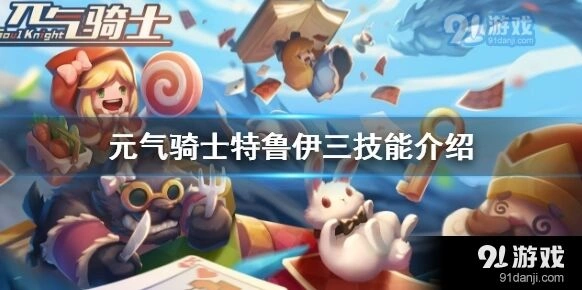元气骑士德鲁伊三技能解锁方式分享