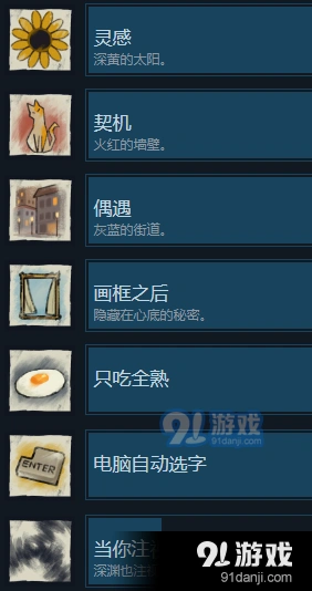 倾听画语成就汇总 最美好的景色成就获取方式