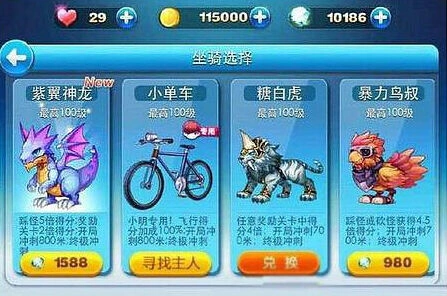 天天酷跑紫翼神龙小单车何时更新时间