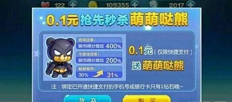 天天酷跑萌萌哒熊0.1元秒杀活动教程