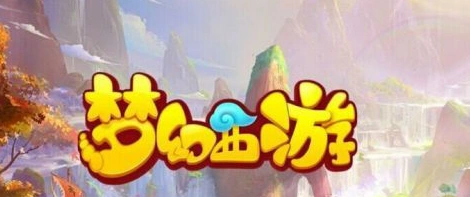 梦幻西游法系助战伙伴全解析与实战技巧