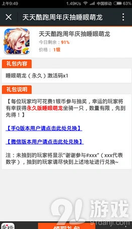 天天酷跑睡眼萌龙免费获取技巧教程