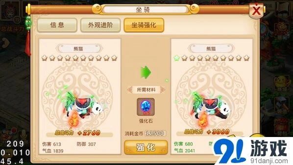 花千骨手游坐骑强化教程