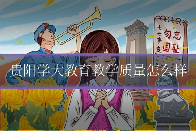 贵阳学大教育教学质量怎么样