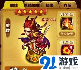 仙剑奇侠传重楼手游玩法攻略详解